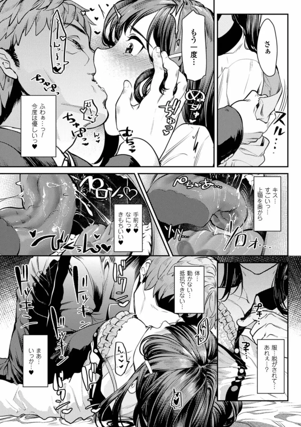 二次元コミックマガジン 口便器ヒロインズ 可憐なおクチは生オナホ Vol.1 Page.9
