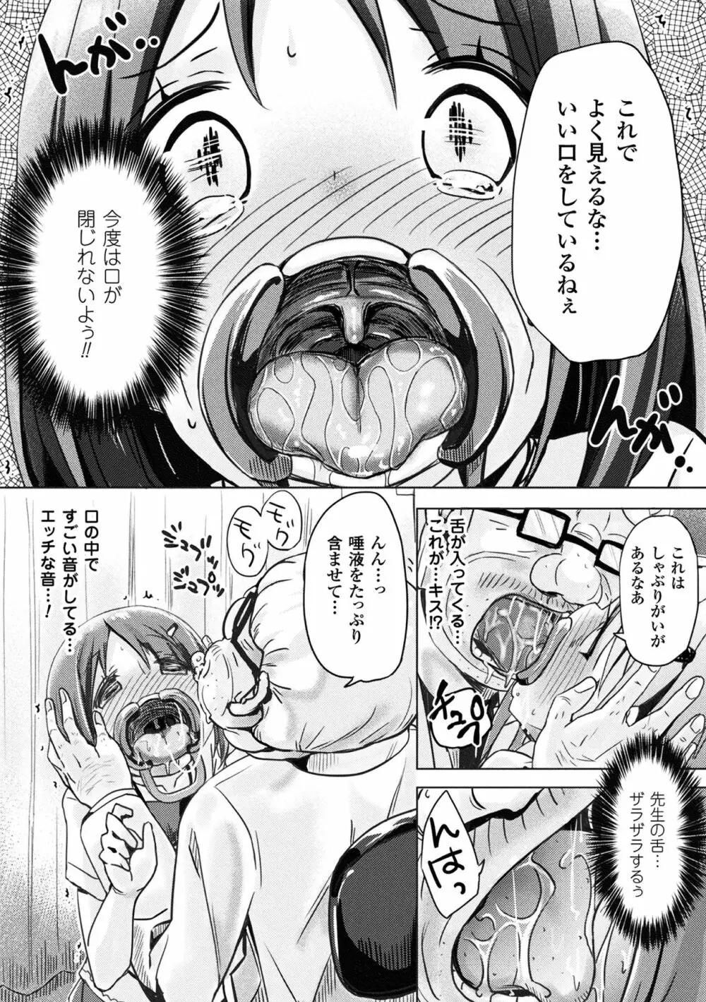 二次元コミックマガジン 口便器ヒロインズ 可憐なおクチは生オナホ Vol.2 Page.51