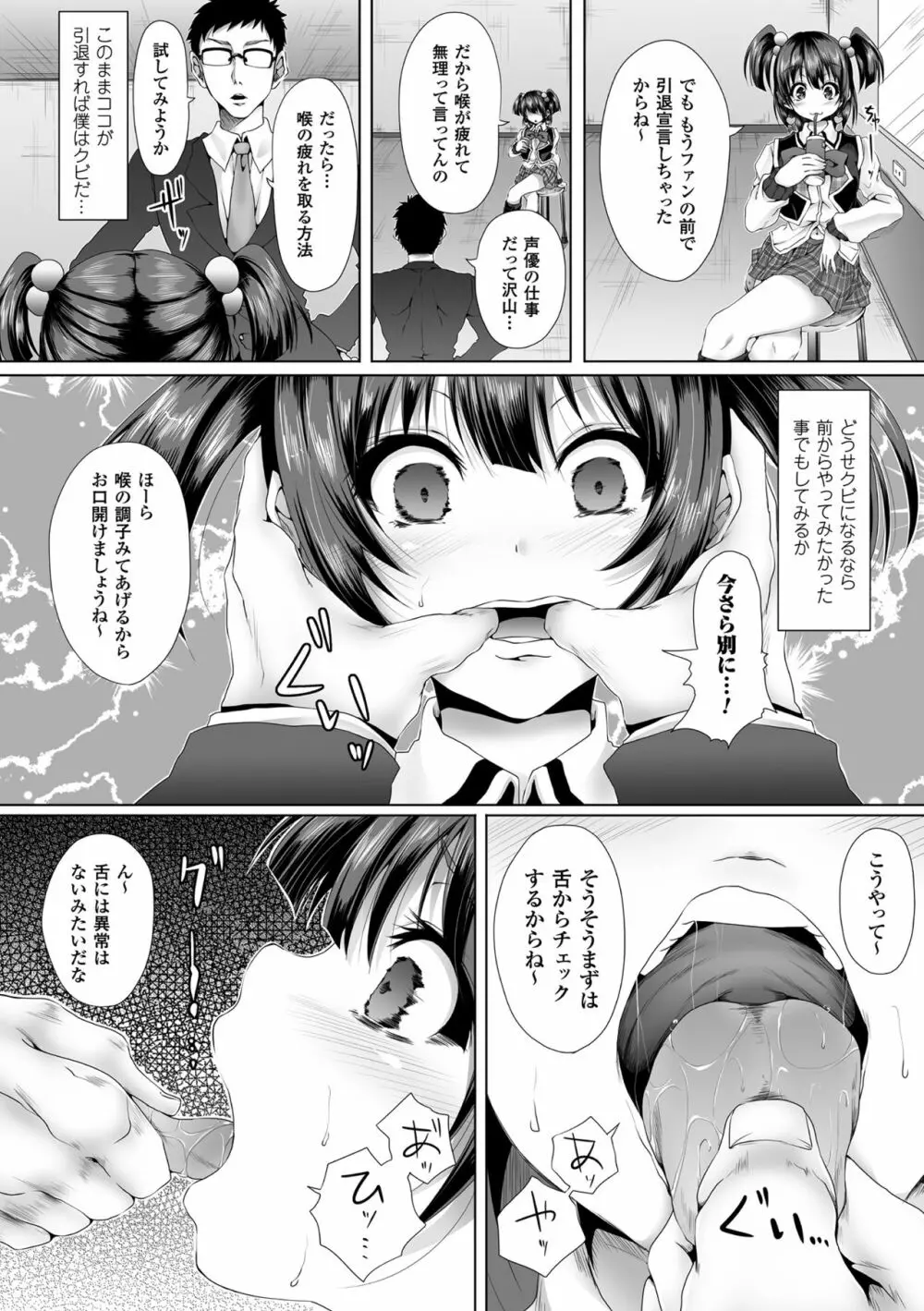 二次元コミックマガジン 口便器ヒロインズ 可憐なおクチは生オナホ Vol.2 Page.65