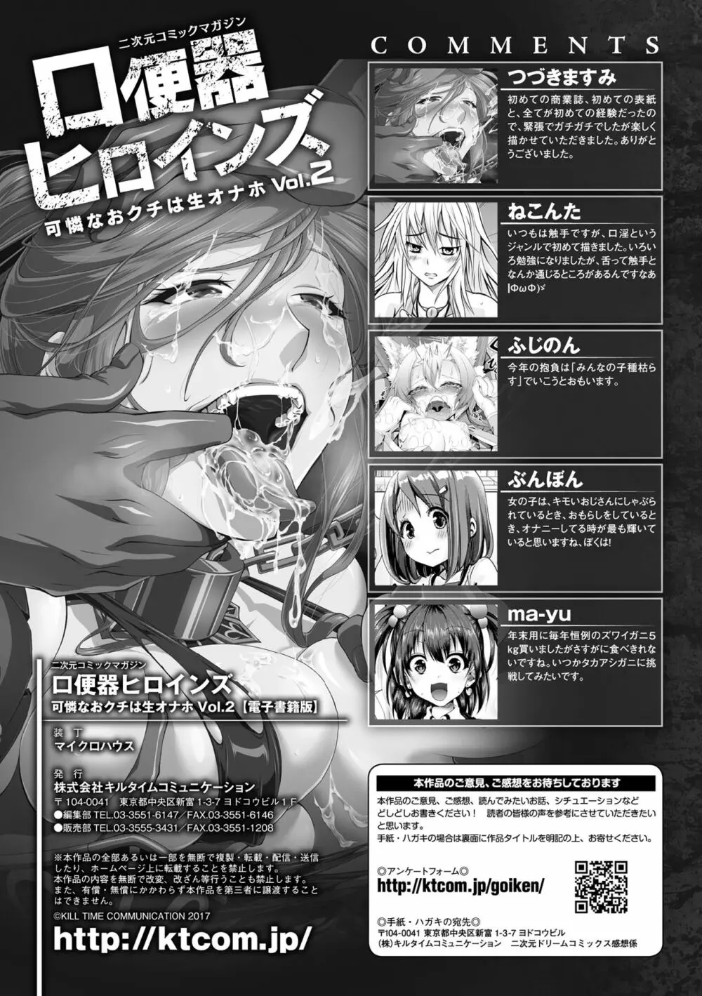 二次元コミックマガジン 口便器ヒロインズ 可憐なおクチは生オナホ Vol.2 Page.72