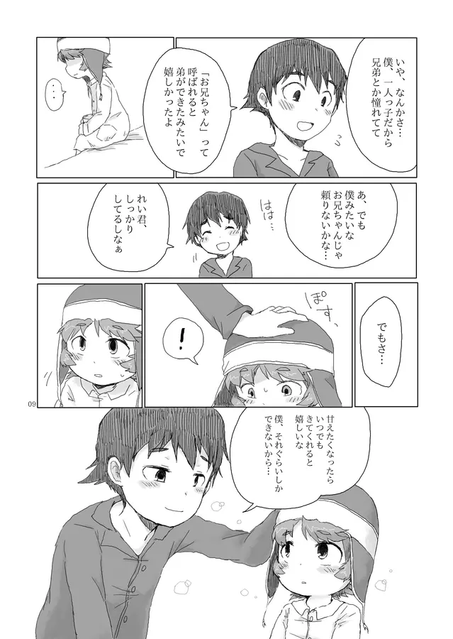 お兄ちゃんにお礼がしたいの Page.10