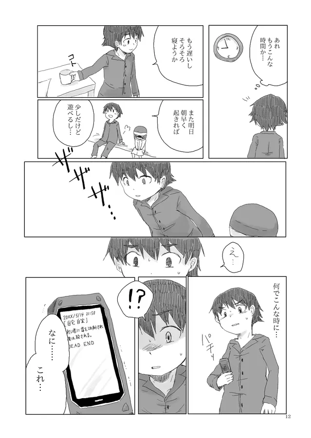 お兄ちゃんにお礼がしたいの Page.13