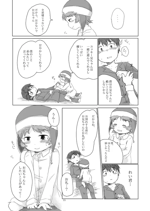 お兄ちゃんにお礼がしたいの Page.16