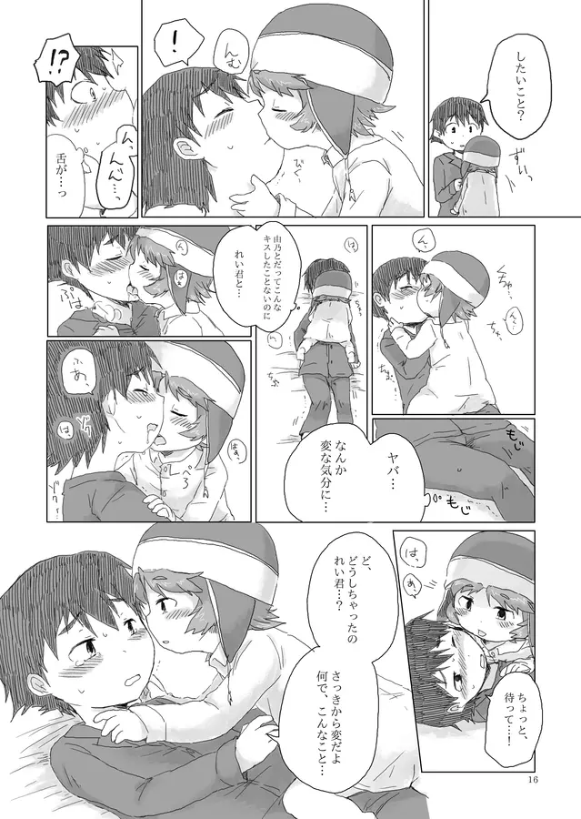 お兄ちゃんにお礼がしたいの Page.17