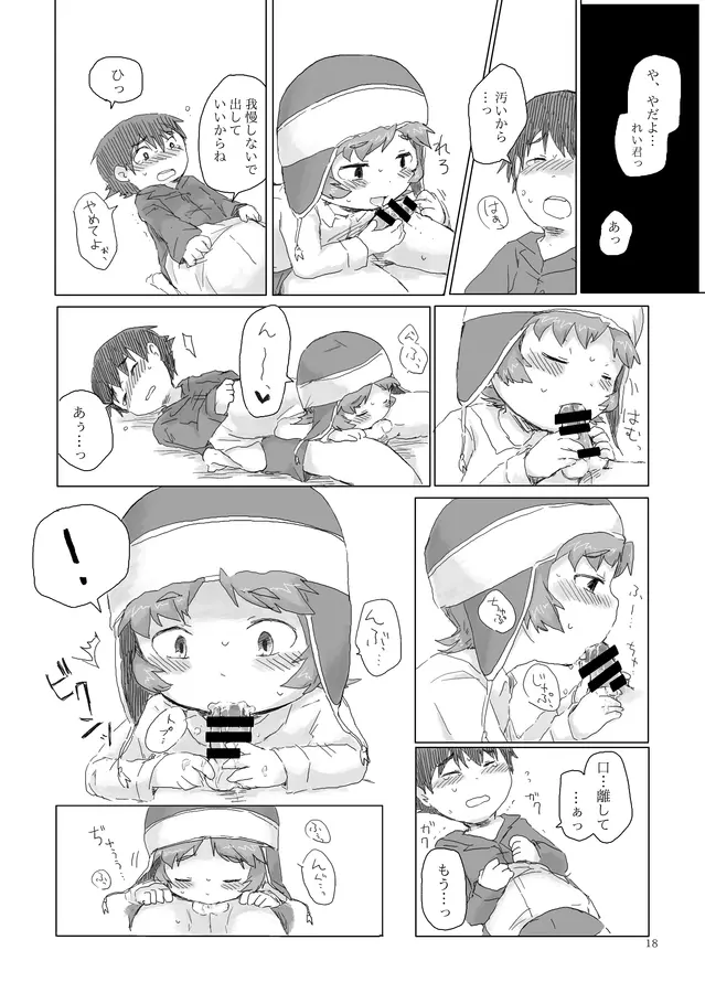 お兄ちゃんにお礼がしたいの Page.19