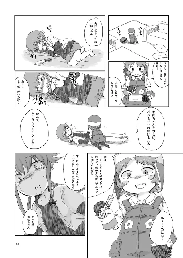 お兄ちゃんにお礼がしたいの Page.2