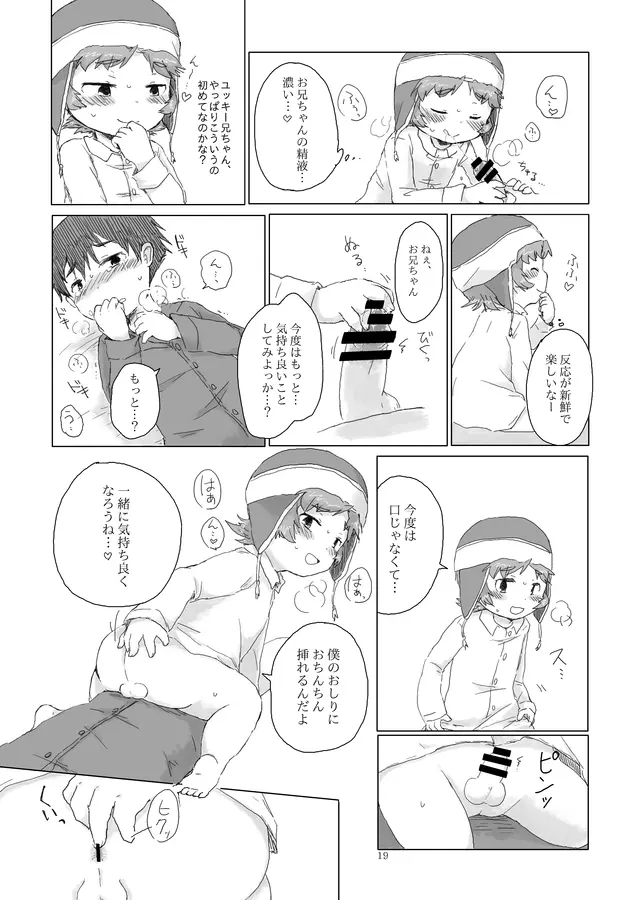 お兄ちゃんにお礼がしたいの Page.20