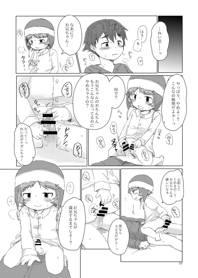 お兄ちゃんにお礼がしたいの Page.21