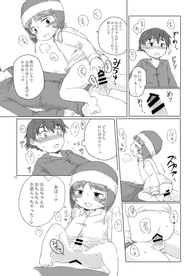 お兄ちゃんにお礼がしたいの Page.22