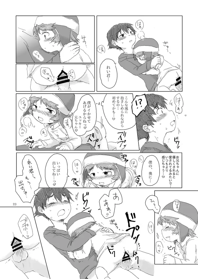 お兄ちゃんにお礼がしたいの Page.24