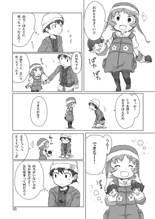 お兄ちゃんにお礼がしたいの Page.4