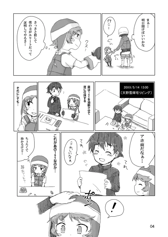 お兄ちゃんにお礼がしたいの Page.5