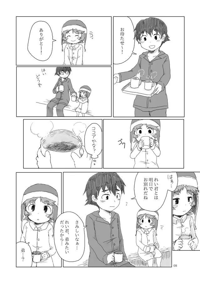 お兄ちゃんにお礼がしたいの Page.9