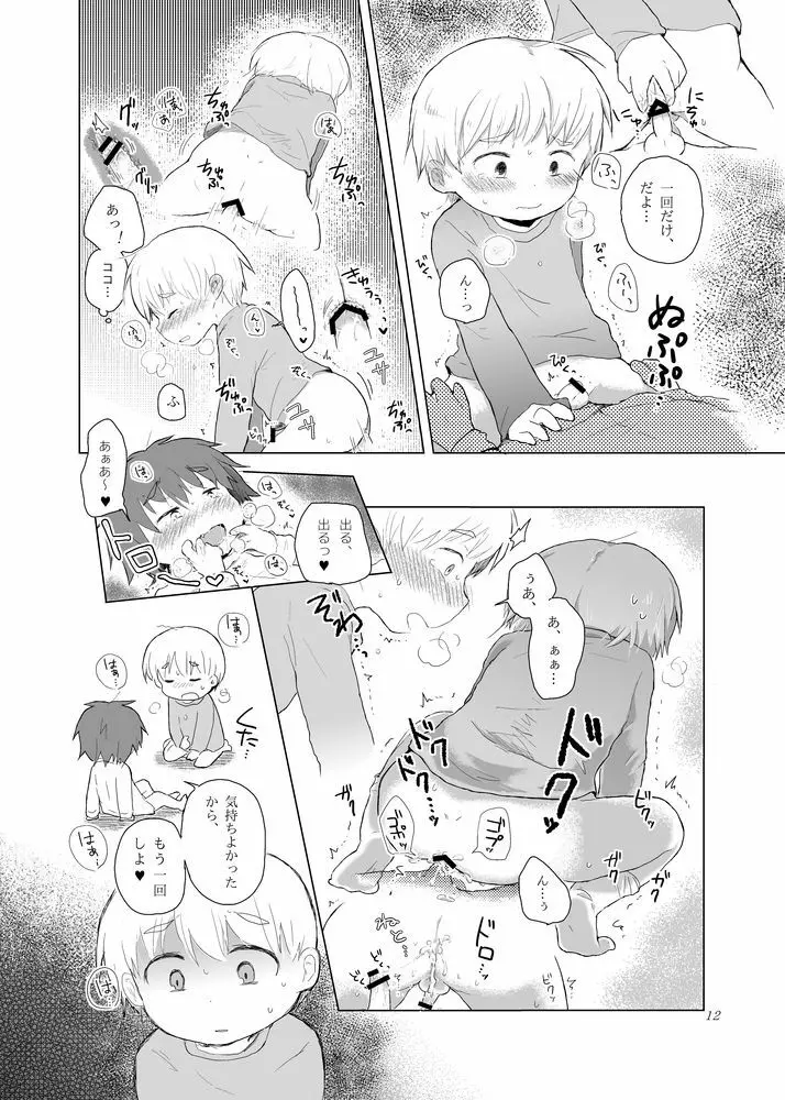 もう止められない Page.11