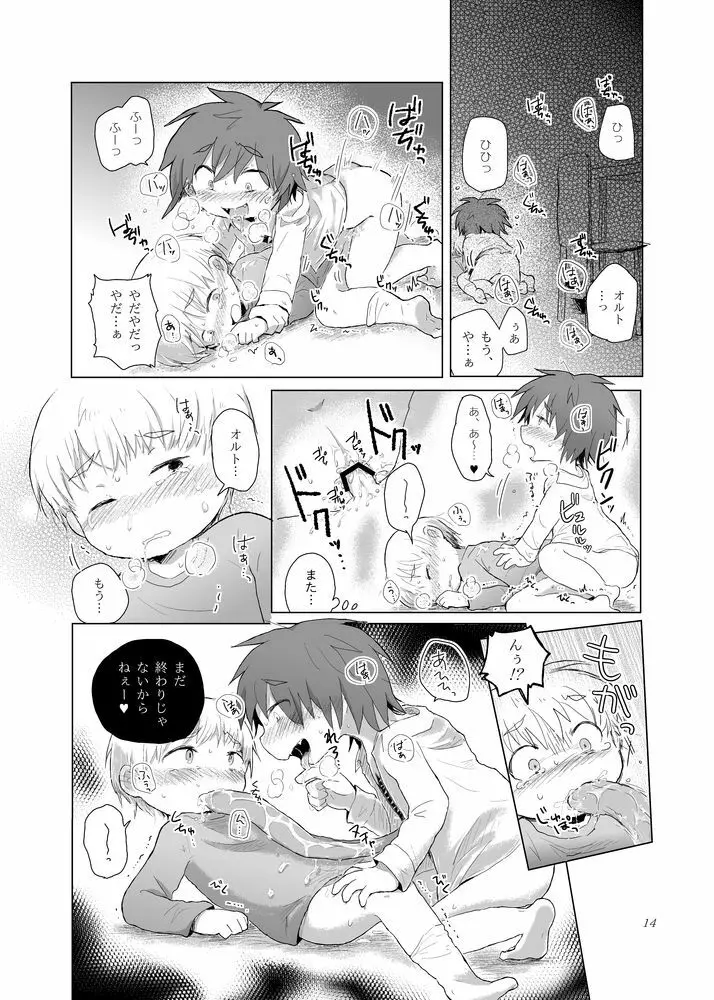 もう止められない Page.13