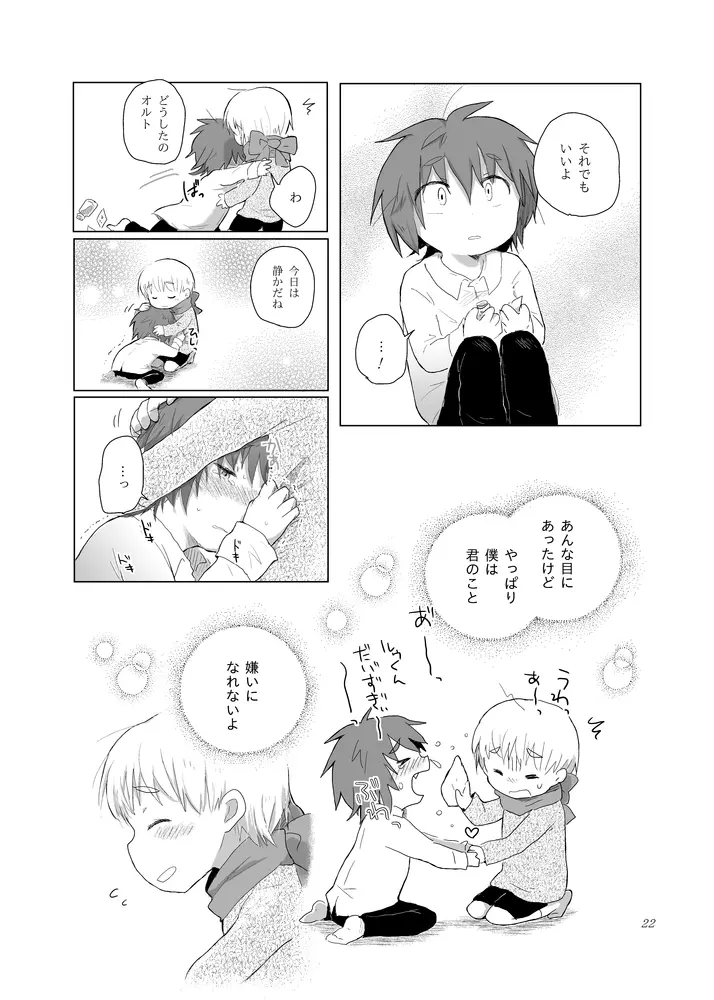 もう止められない Page.21