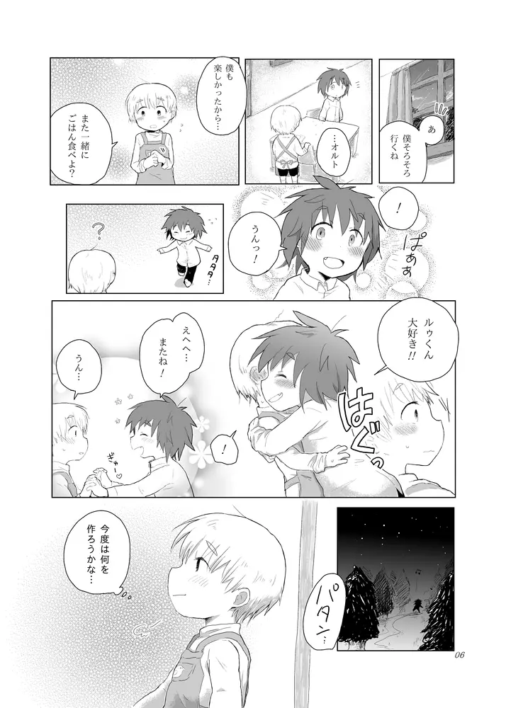 もう止められない Page.5