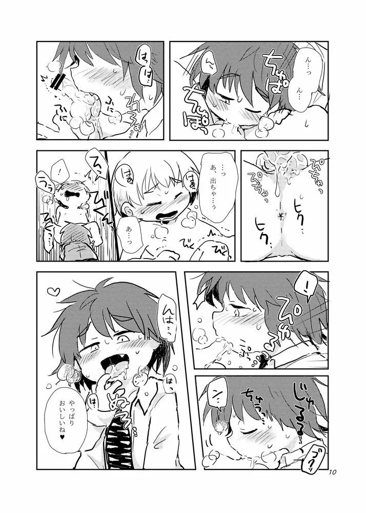 おあずけはここまで Page.10