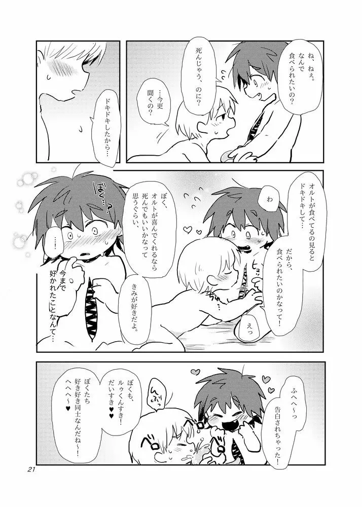 おあずけはここまで Page.21