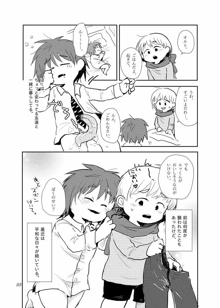 おあずけはここまで Page.3