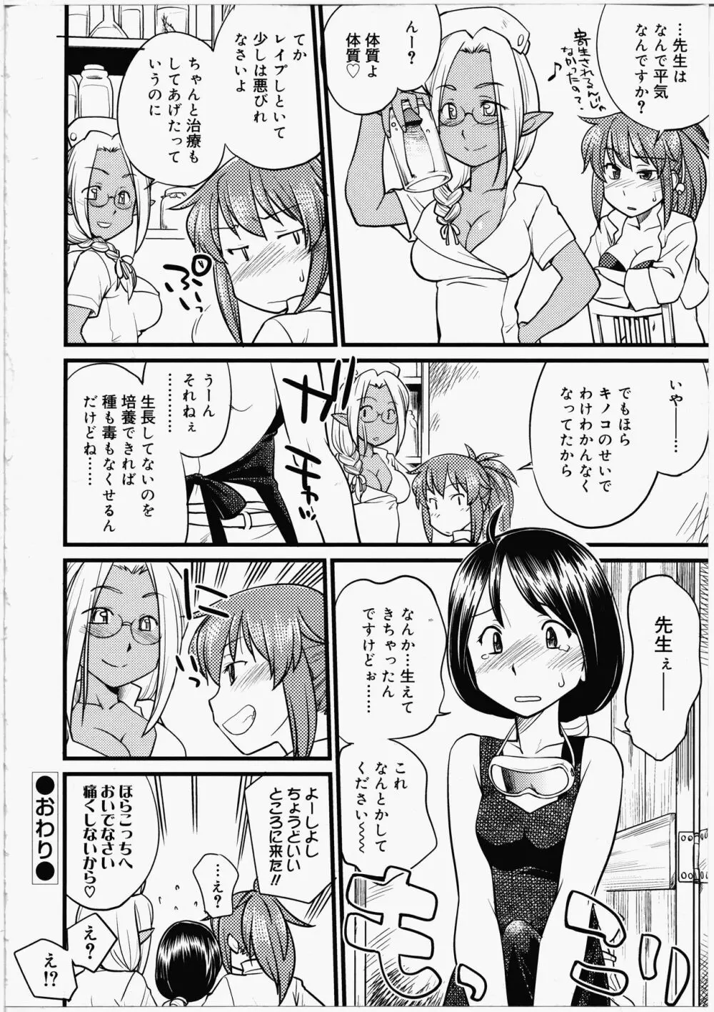 ふたなりびっち Page.104