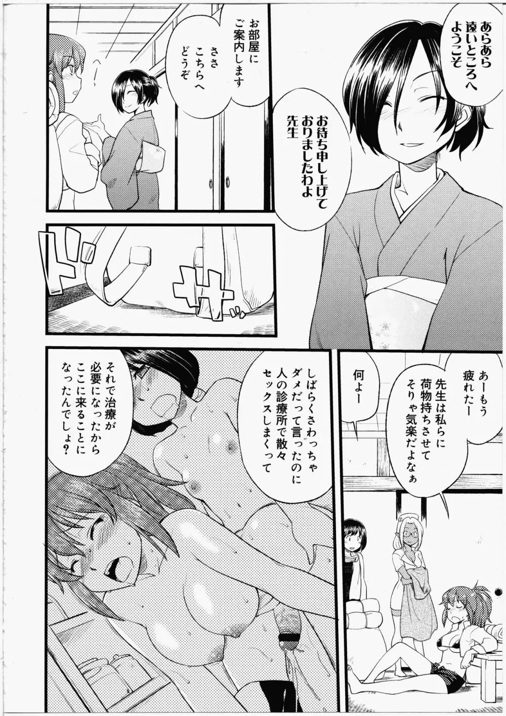 ふたなりびっち Page.106