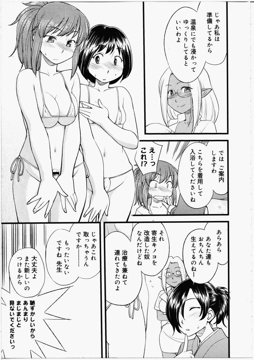 ふたなりびっち Page.107