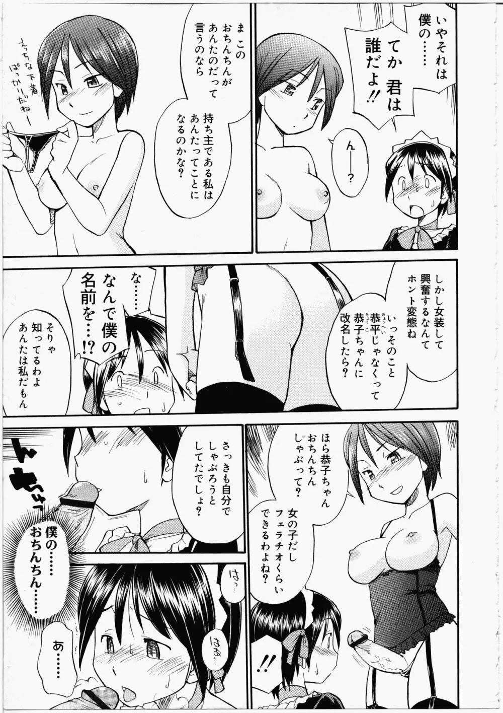 ふたなりびっち Page.11