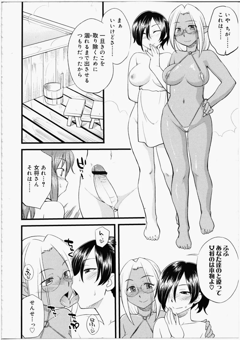 ふたなりびっち Page.114