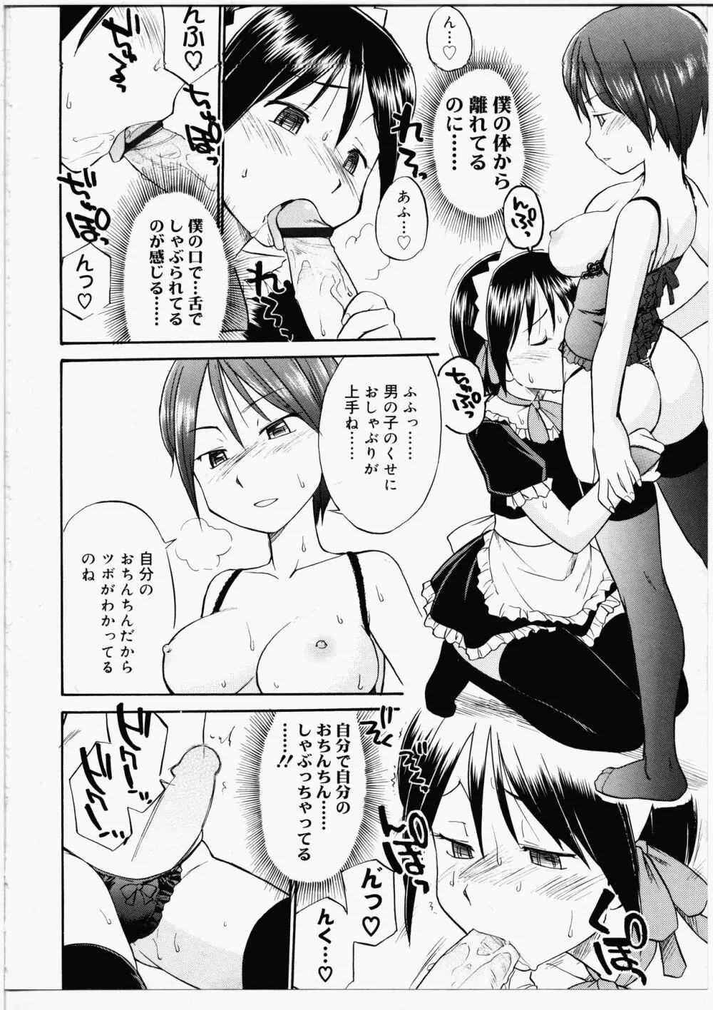 ふたなりびっち Page.12