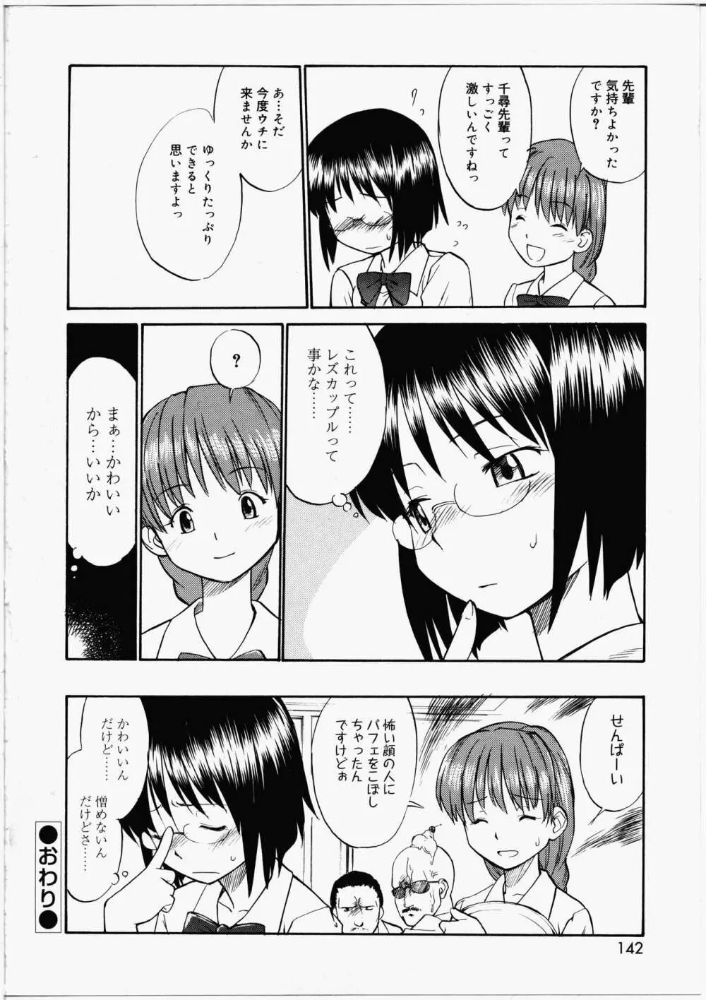 ふたなりびっち Page.140