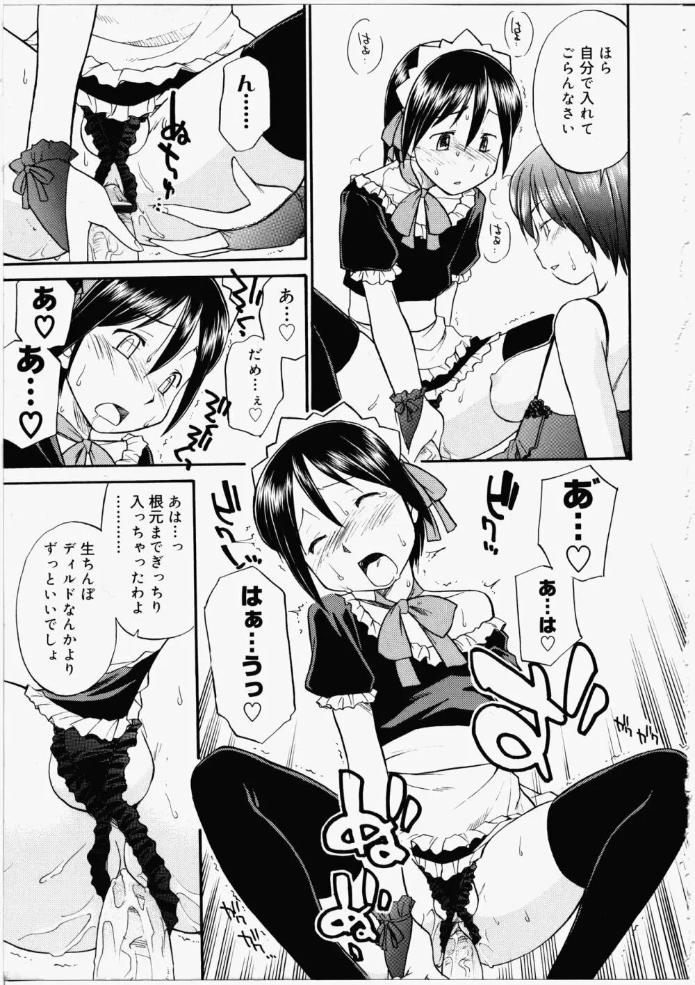 ふたなりびっち Page.15
