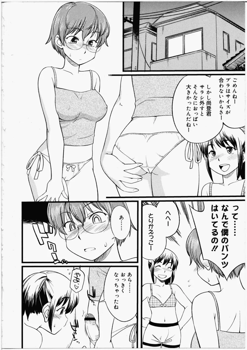ふたなりびっち Page.164