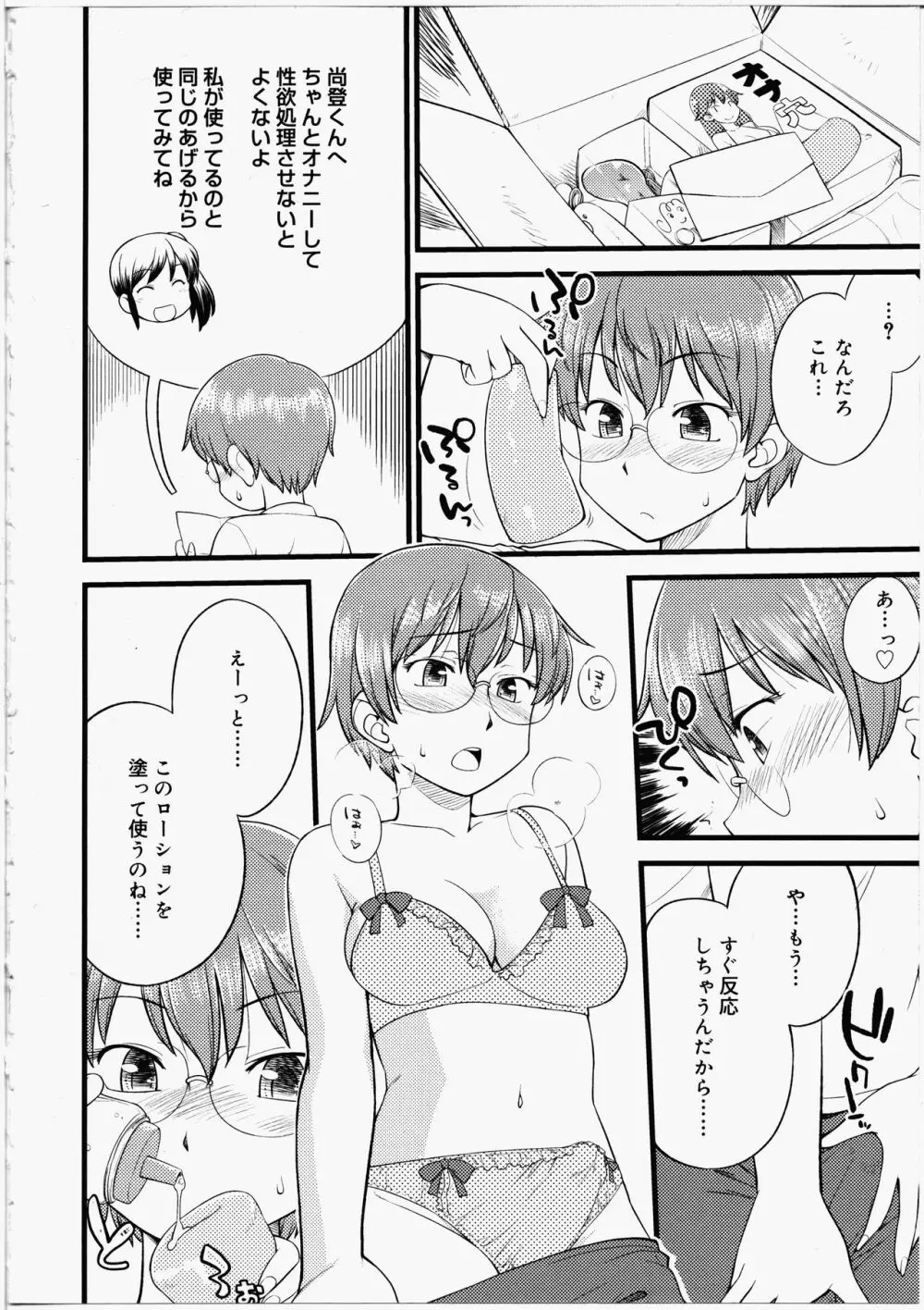 ふたなりびっち Page.182
