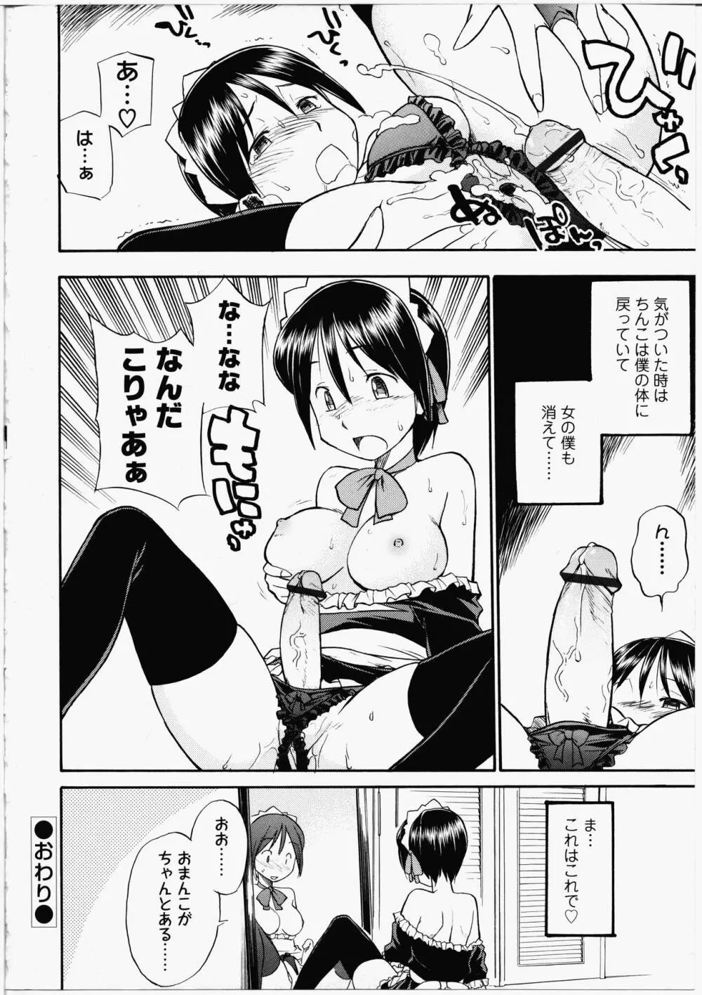 ふたなりびっち Page.20