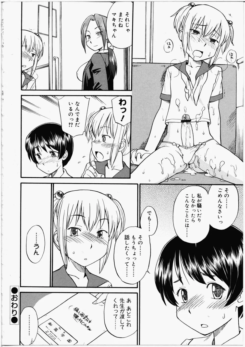 ふたなりびっち Page.68