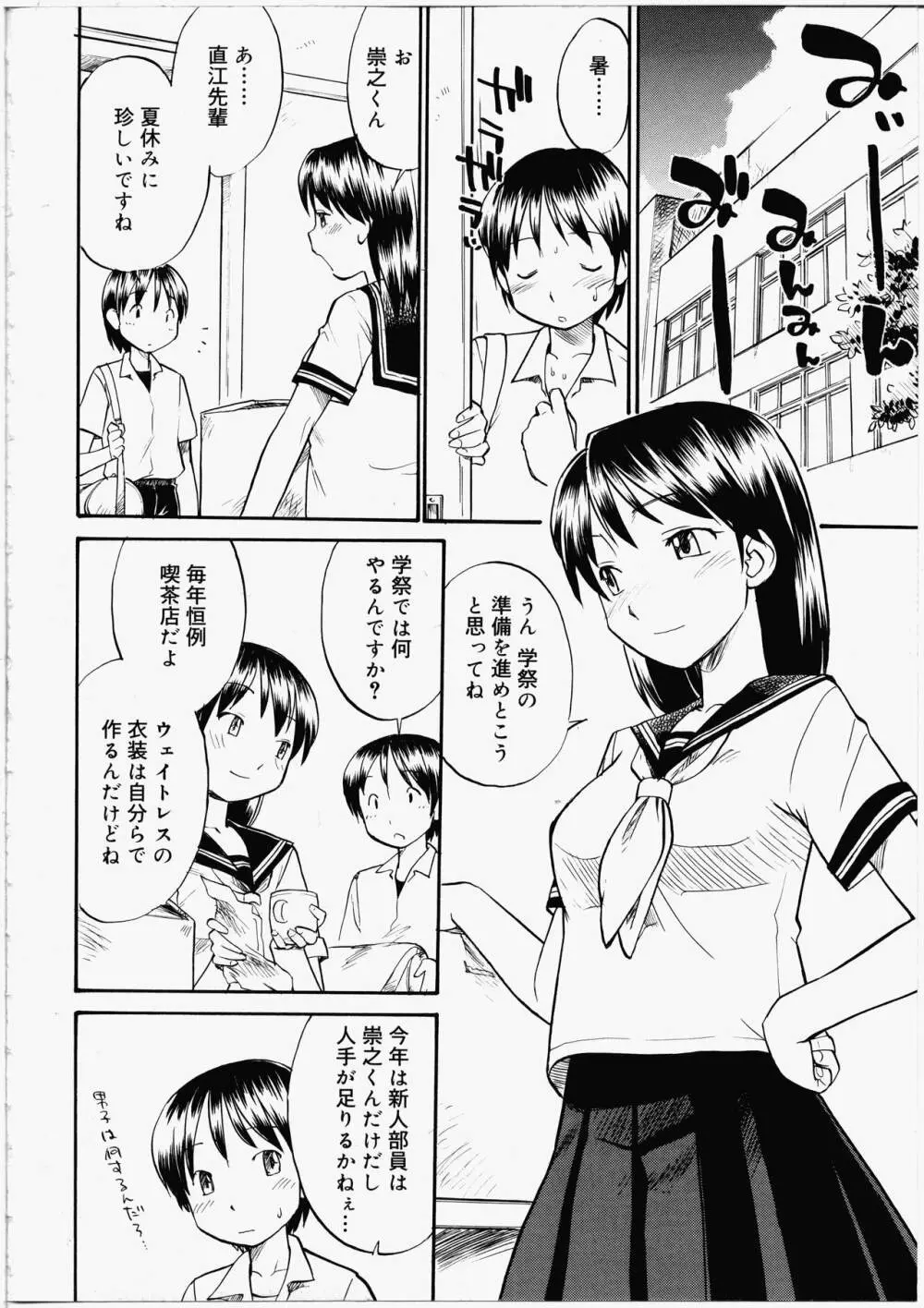 ふたなりびっち Page.70