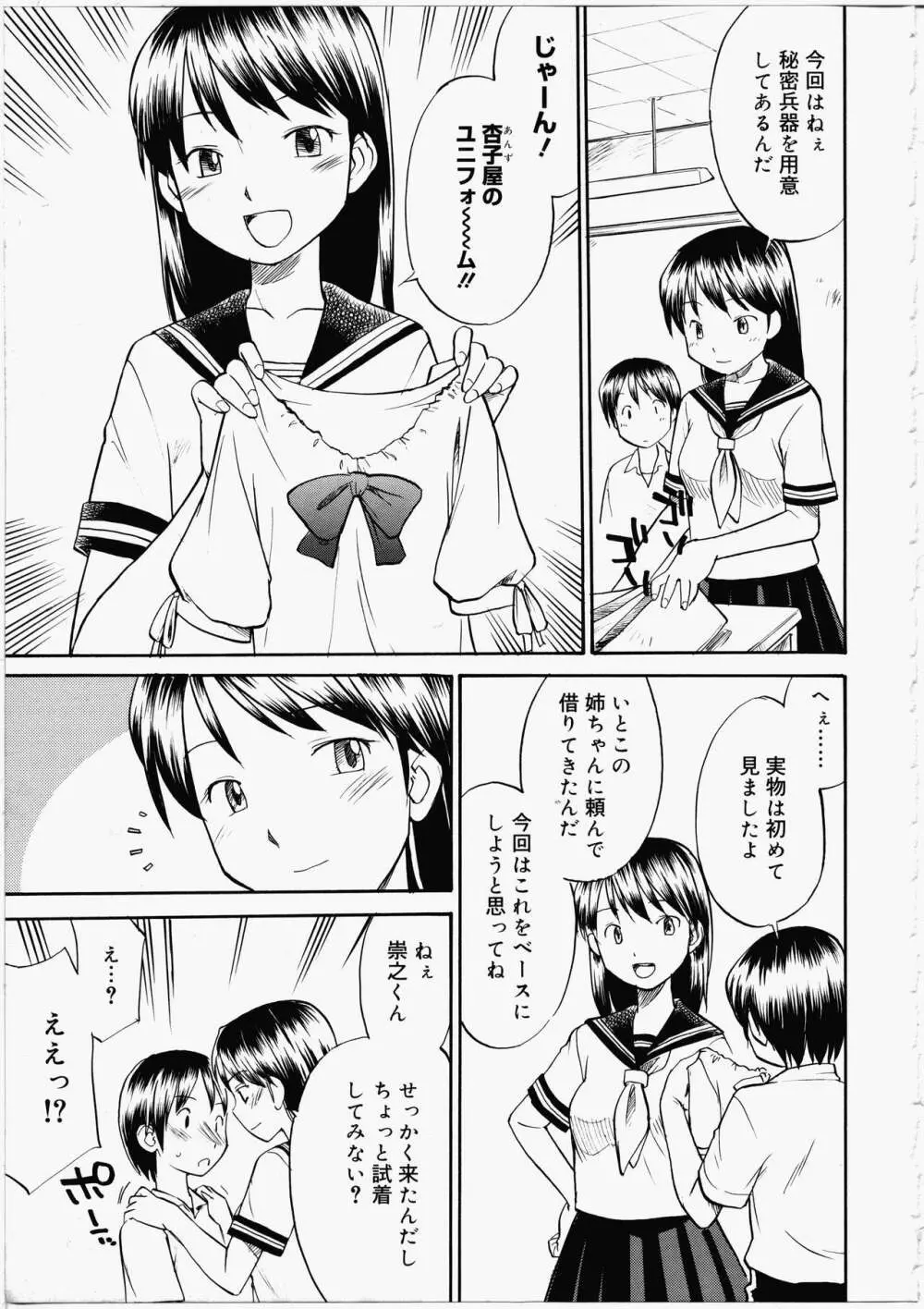 ふたなりびっち Page.71