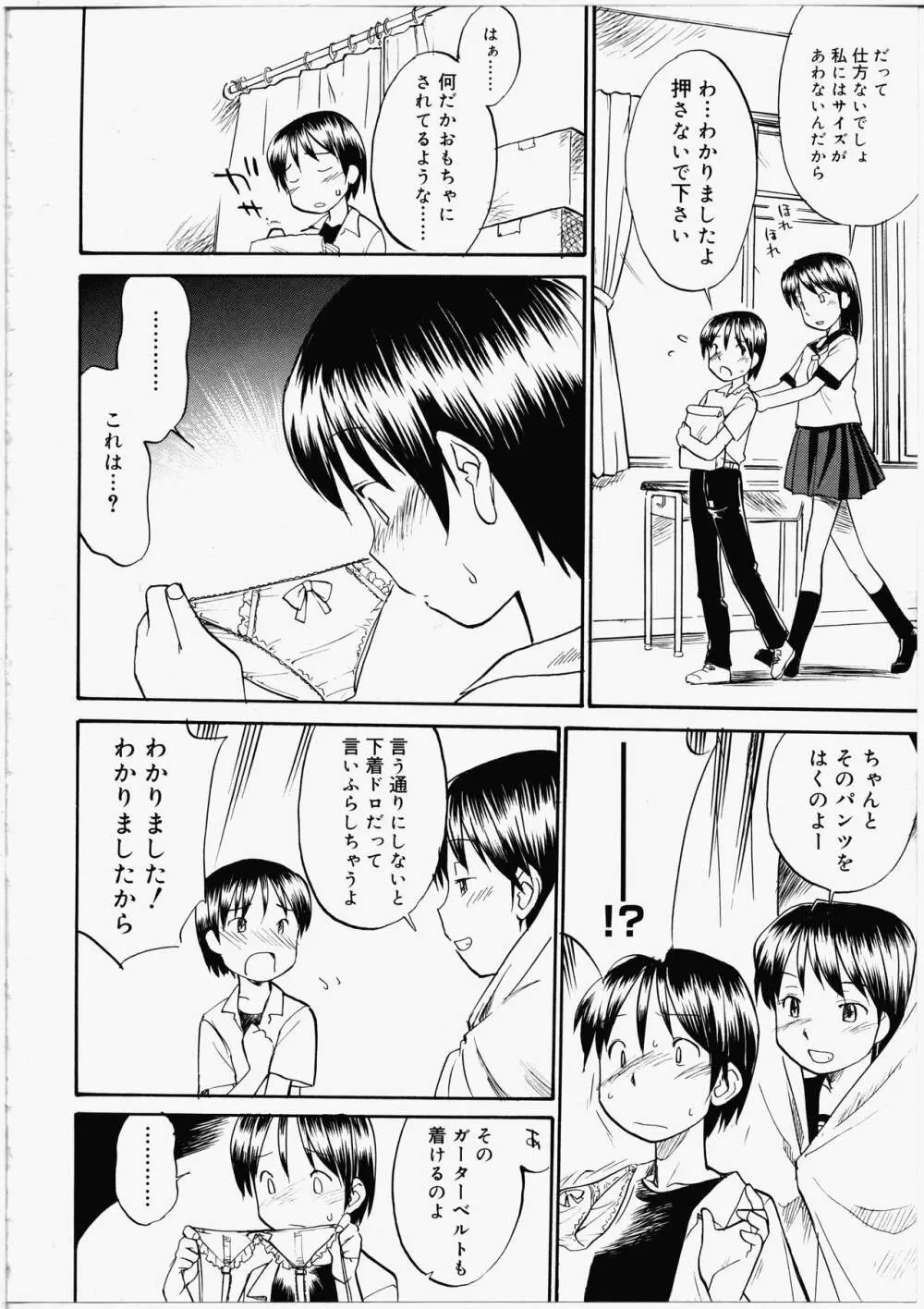 ふたなりびっち Page.72