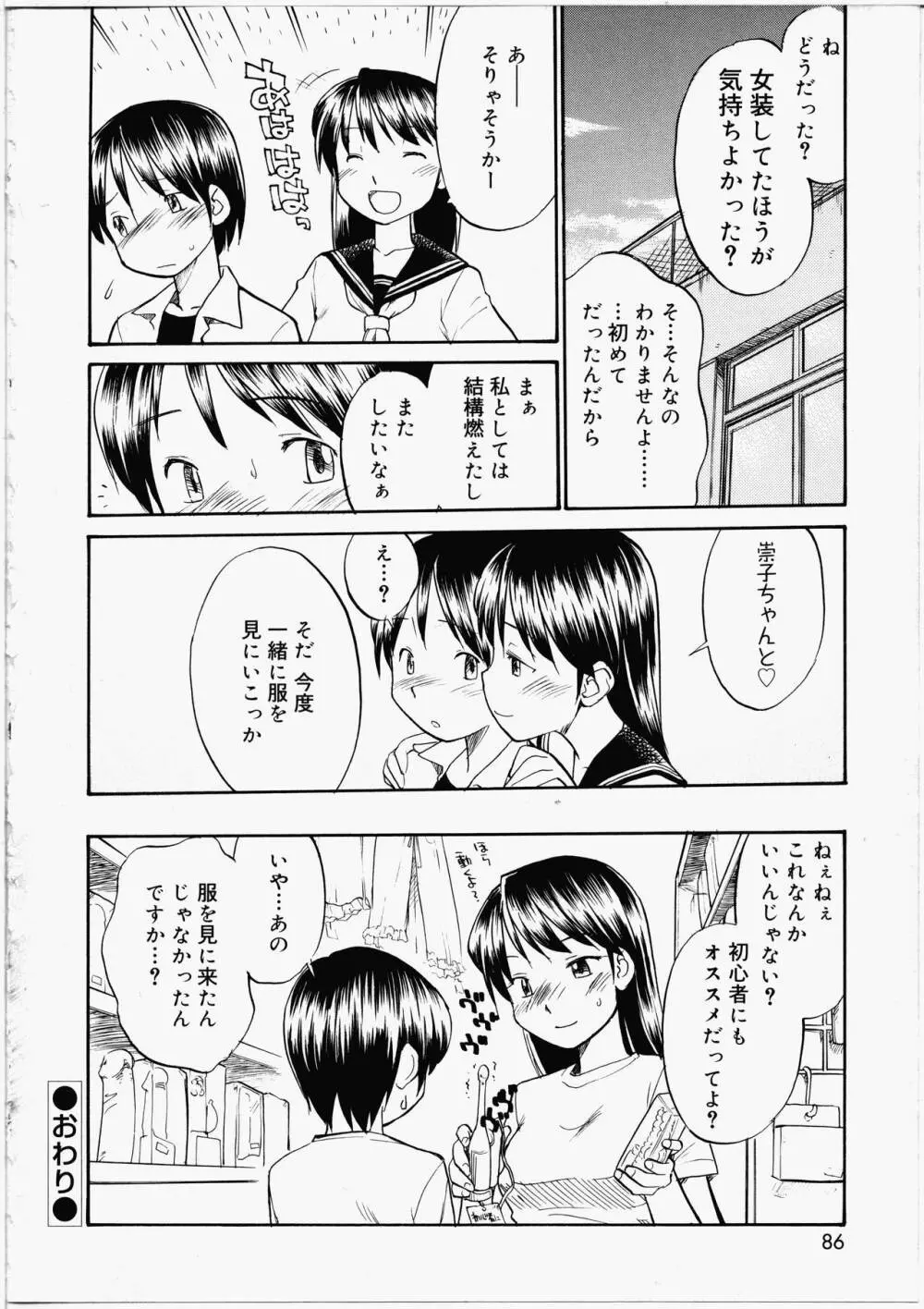 ふたなりびっち Page.84
