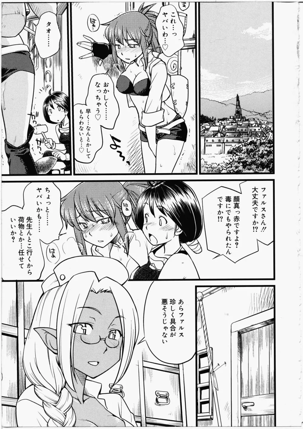 ふたなりびっち Page.91