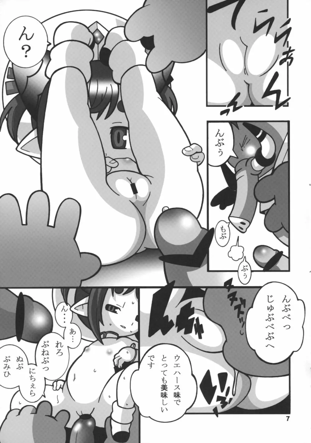 ほっぺぺほっぺ。 Page.6