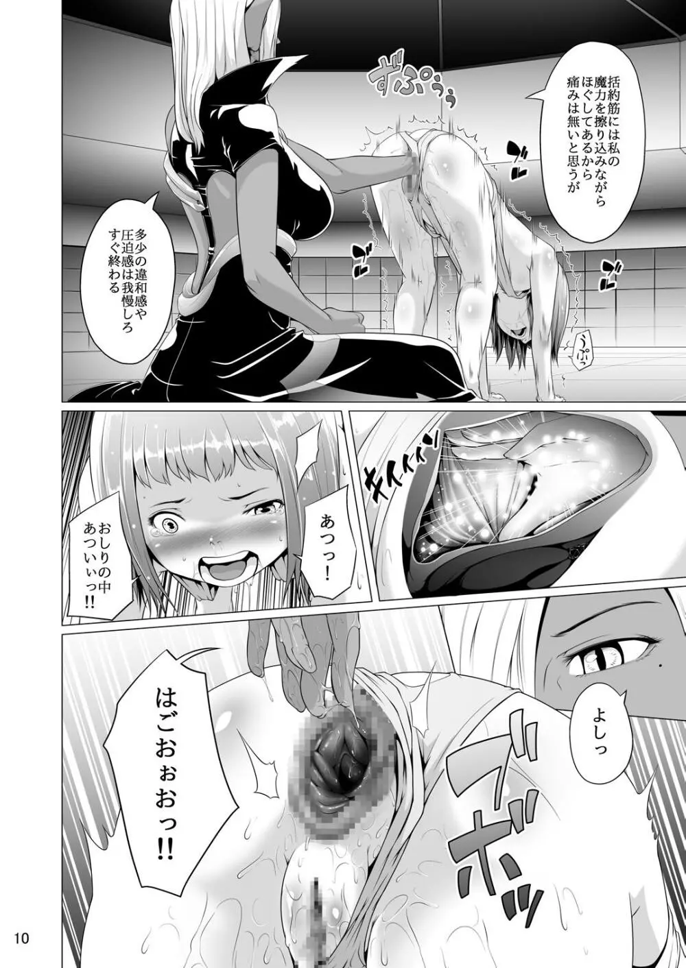 てんたくるテイマー! Episode 4 Page.10