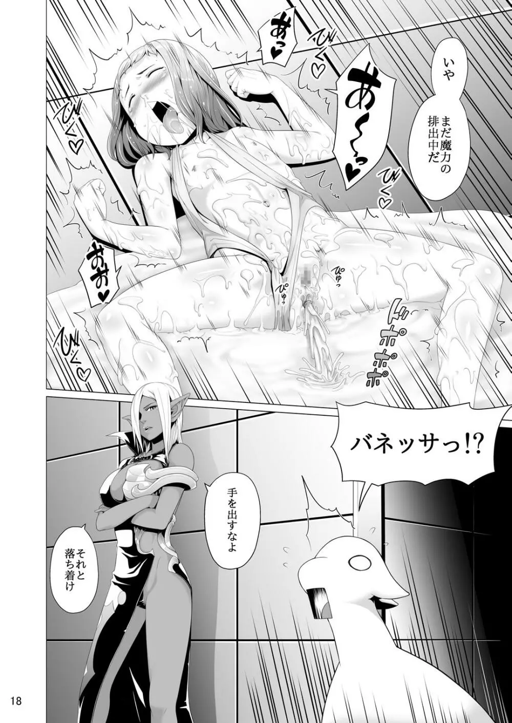 てんたくるテイマー! Episode 4 Page.18