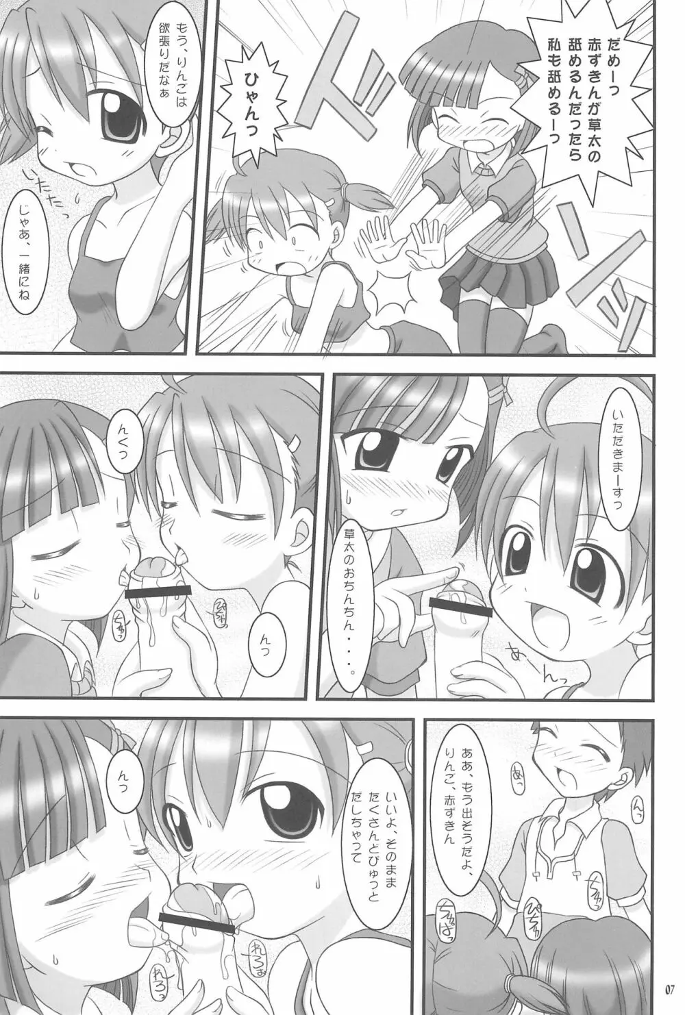 ずっきゅん!りんごパニック! Page.7