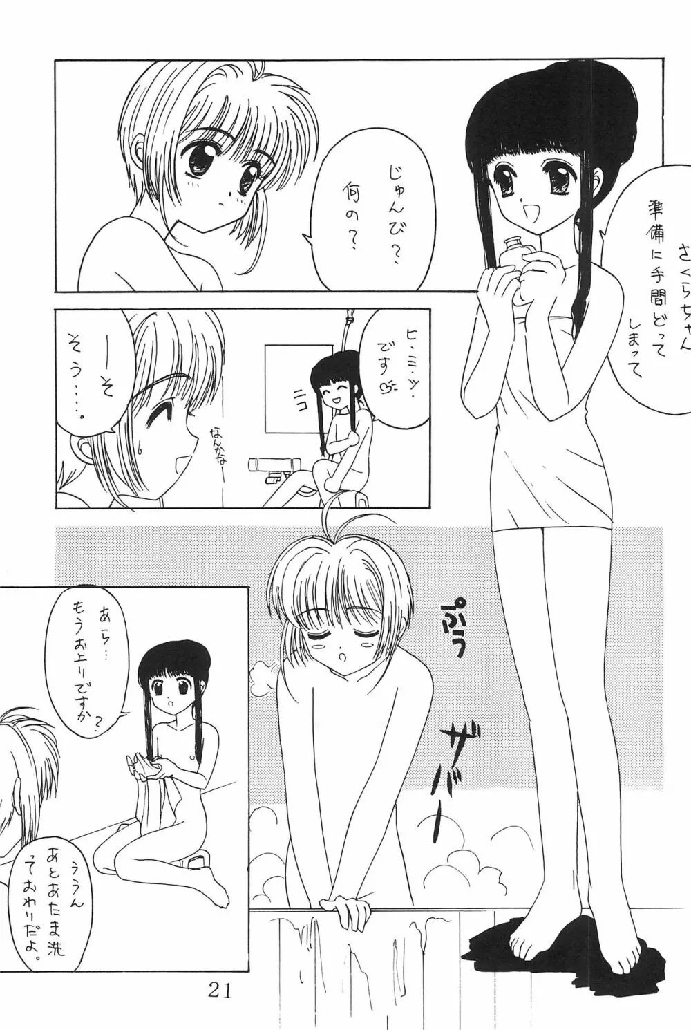 私の彼はすし職人 Page.21