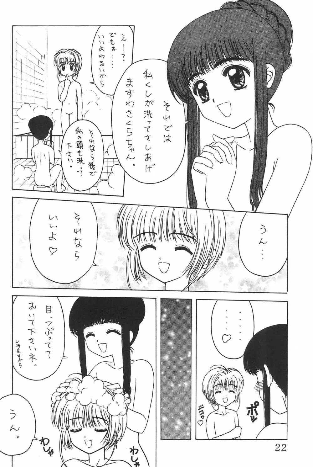 私の彼はすし職人 Page.22