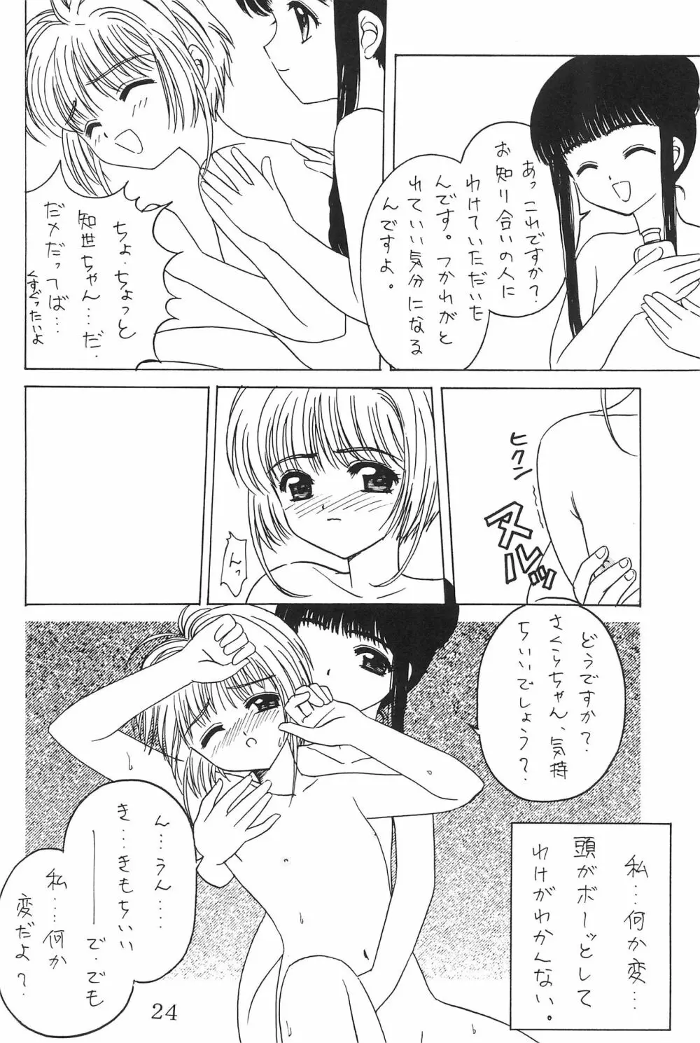 私の彼はすし職人 Page.24