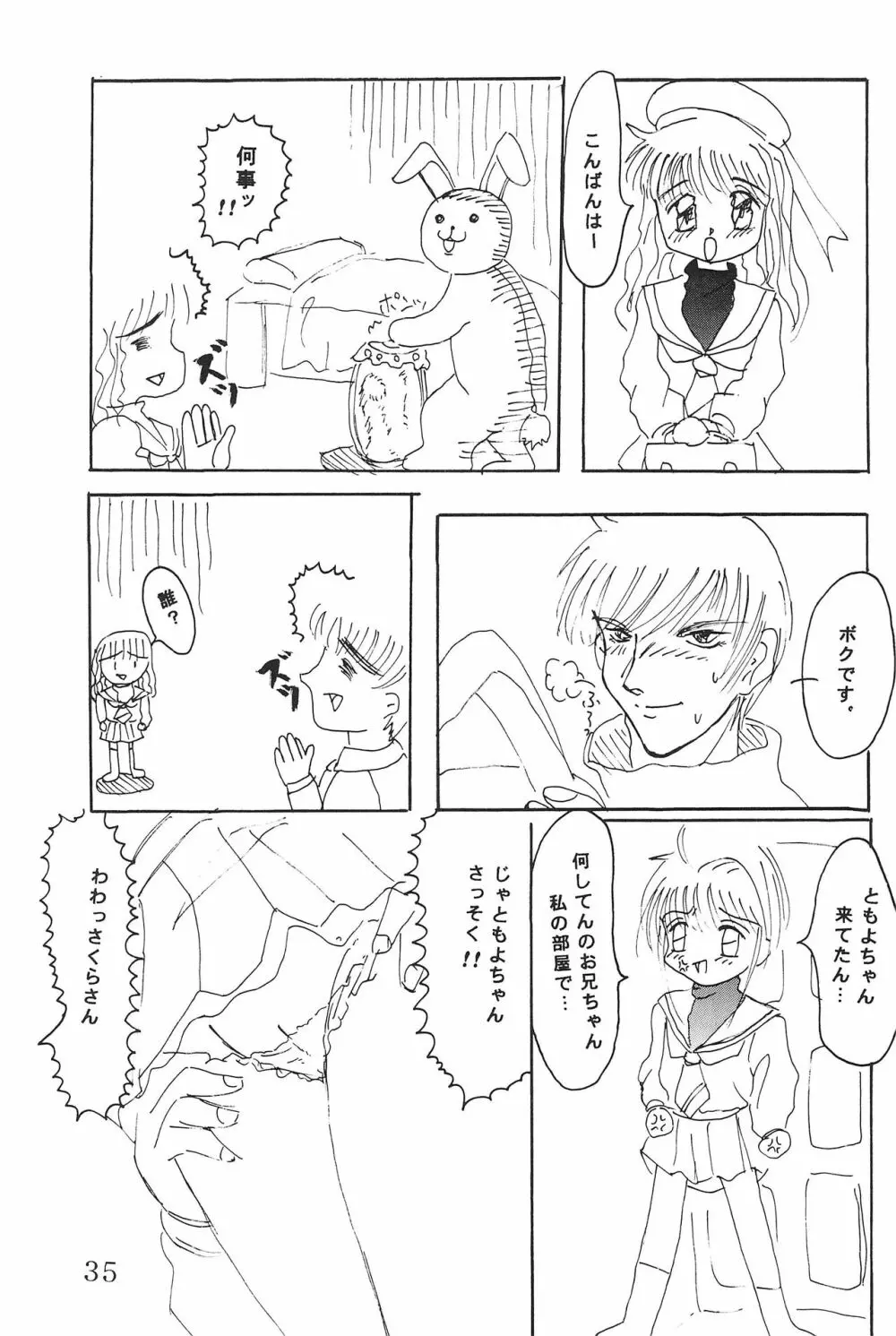 私の彼はすし職人 Page.35