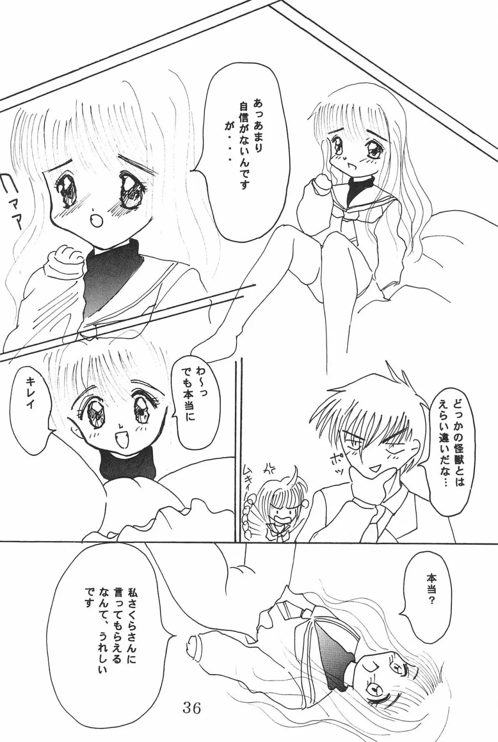 私の彼はすし職人 Page.36